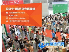2017第111屆中國日用百貨商品交易會 創新驅動，引領消費新趨勢