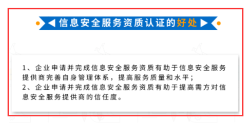 CCRC信息安全服務(wù)資質(zhì)認(rèn)證 網(wǎng)絡(luò)與信息安全軟件開發(fā)的權(quán)威通行證